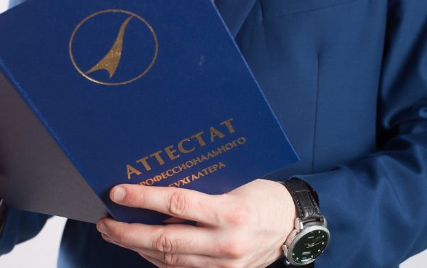 Профессиональная аттестация бухгалтеров: путь к экспертному уровню