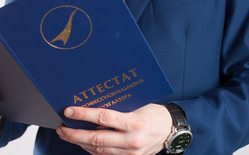 Профессиональная аттестация бухгалтеров: путь к экспертному уровню - 1